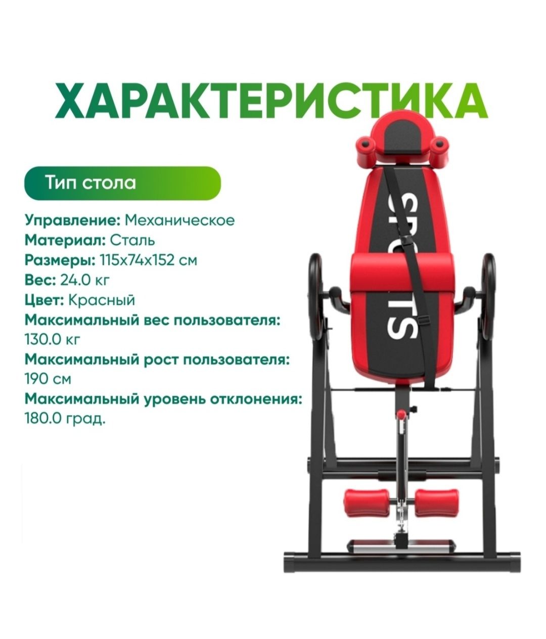 Инверсионный стол