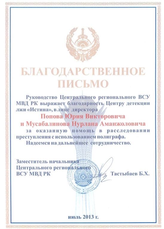 Детектор лжи. Опыт работы на полиграфе 17 лет.
