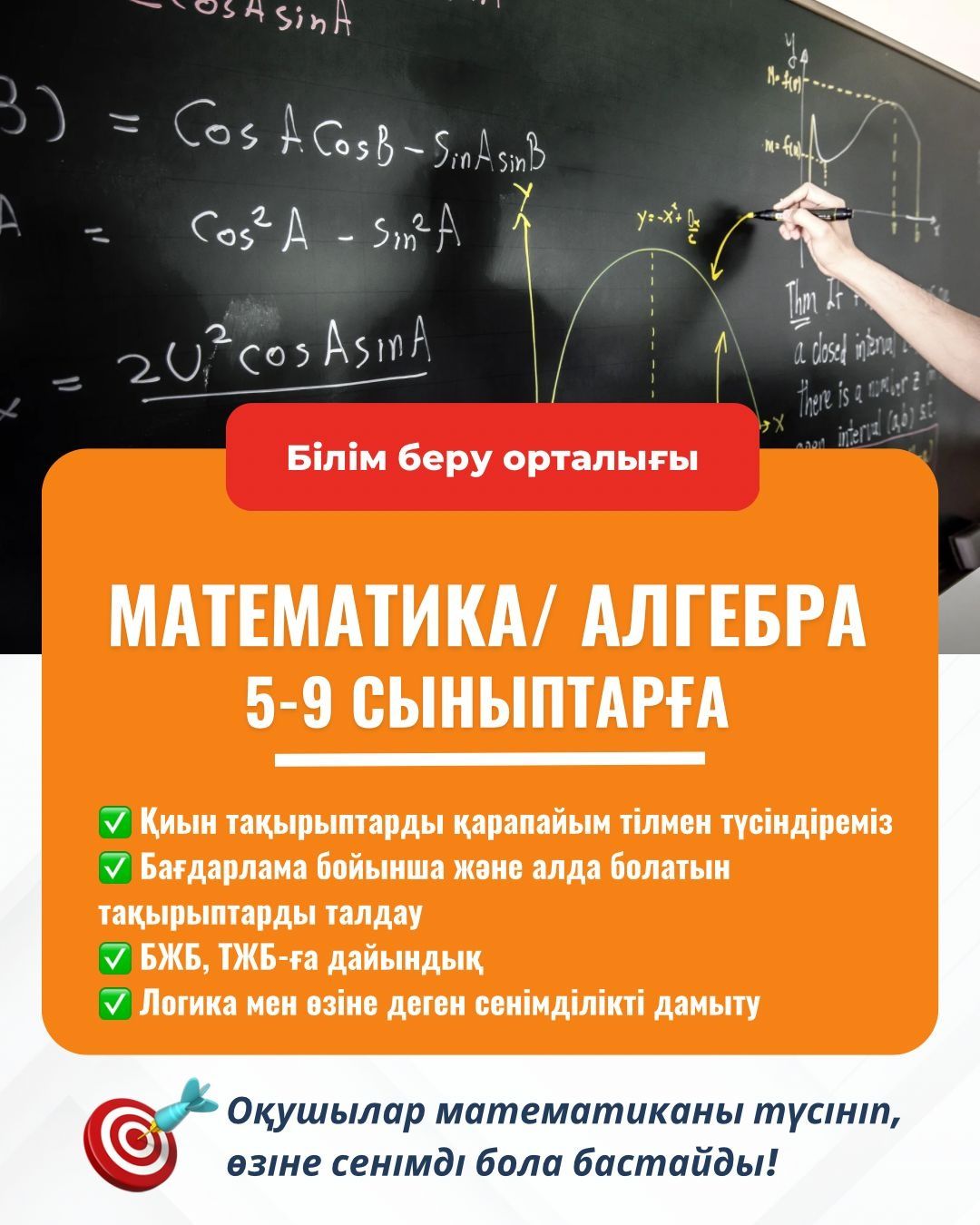 Математика/ Алгебра для 5-9 классов
