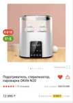 Стерилизатор, подогреватель бутылочек