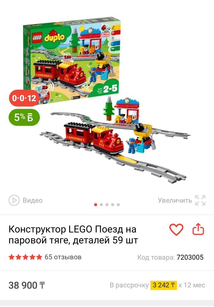 Lego duplo железная дорога
