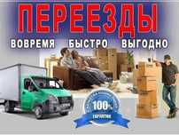 Сборка мебели перевозка грузчики Межгород УПАКОВКА