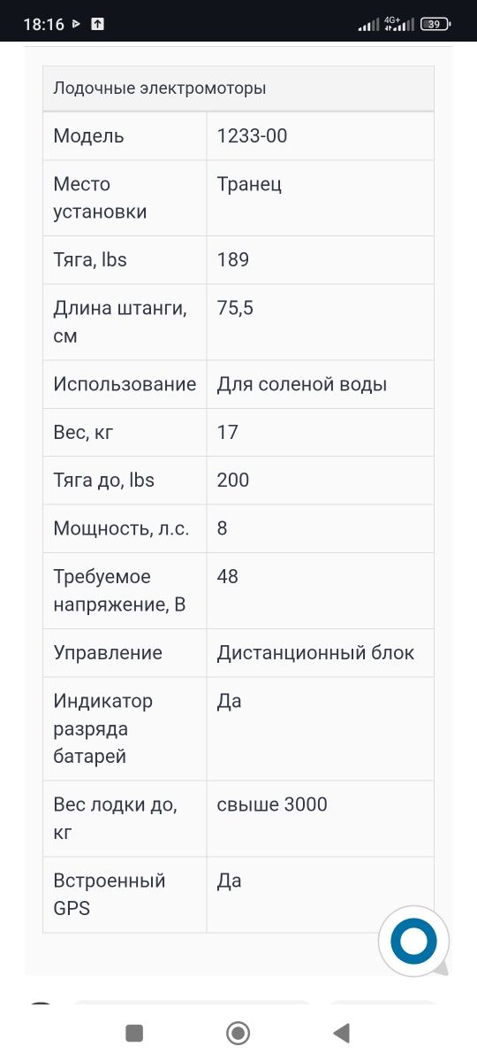 Лодочный электро двигатель
