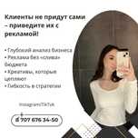 Таргетолог | Таргет | Facebook  | Instagram