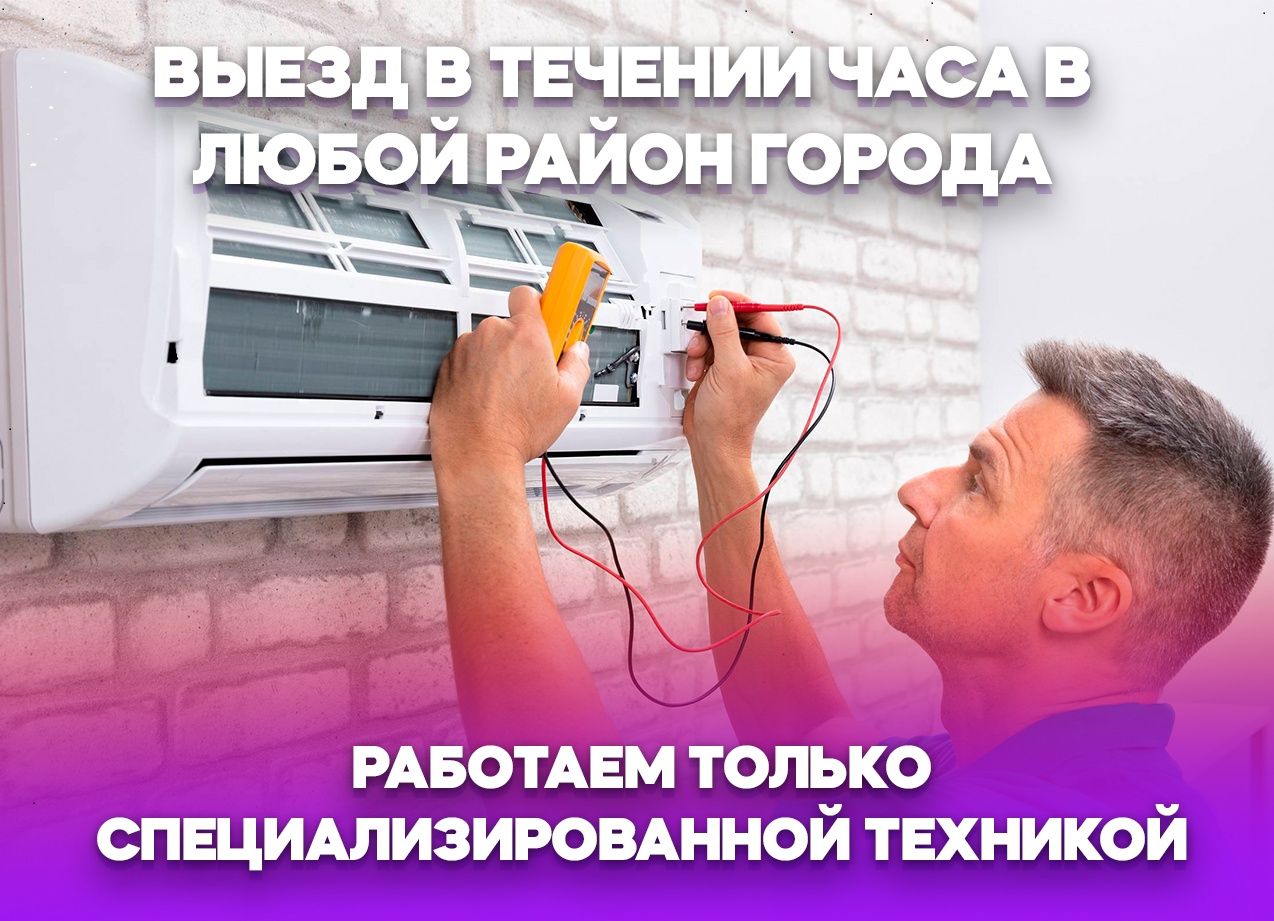 Заправка кондиционеров Алматы ремонт чистка пульты