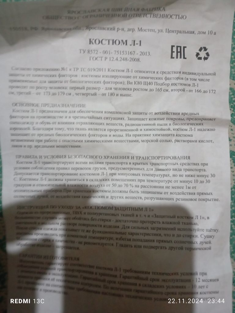 Продам удобный, лёгкий, защитный костюм Л-1