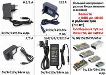Блок питания, адаптер, зарядка 12v 1 или 2 ампера и другие