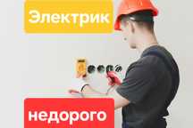 Установка розетки выключателей люстры установка розеток Электрик 24/7