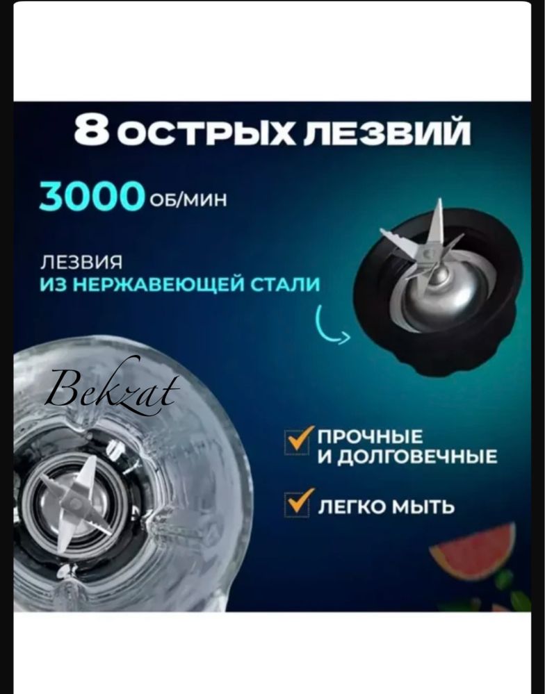 Блендер стационарный