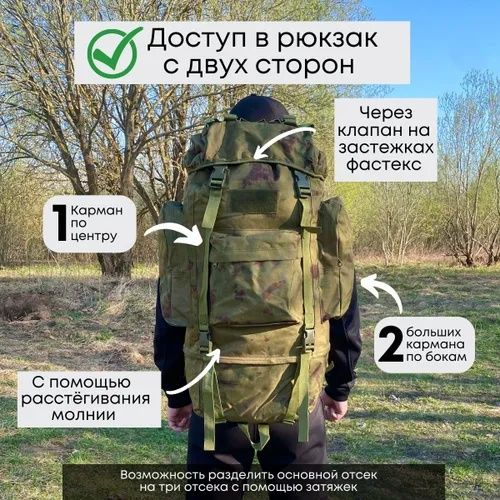 Рюкзак походный тактический, 70 литров