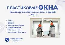 Пластиковые окна