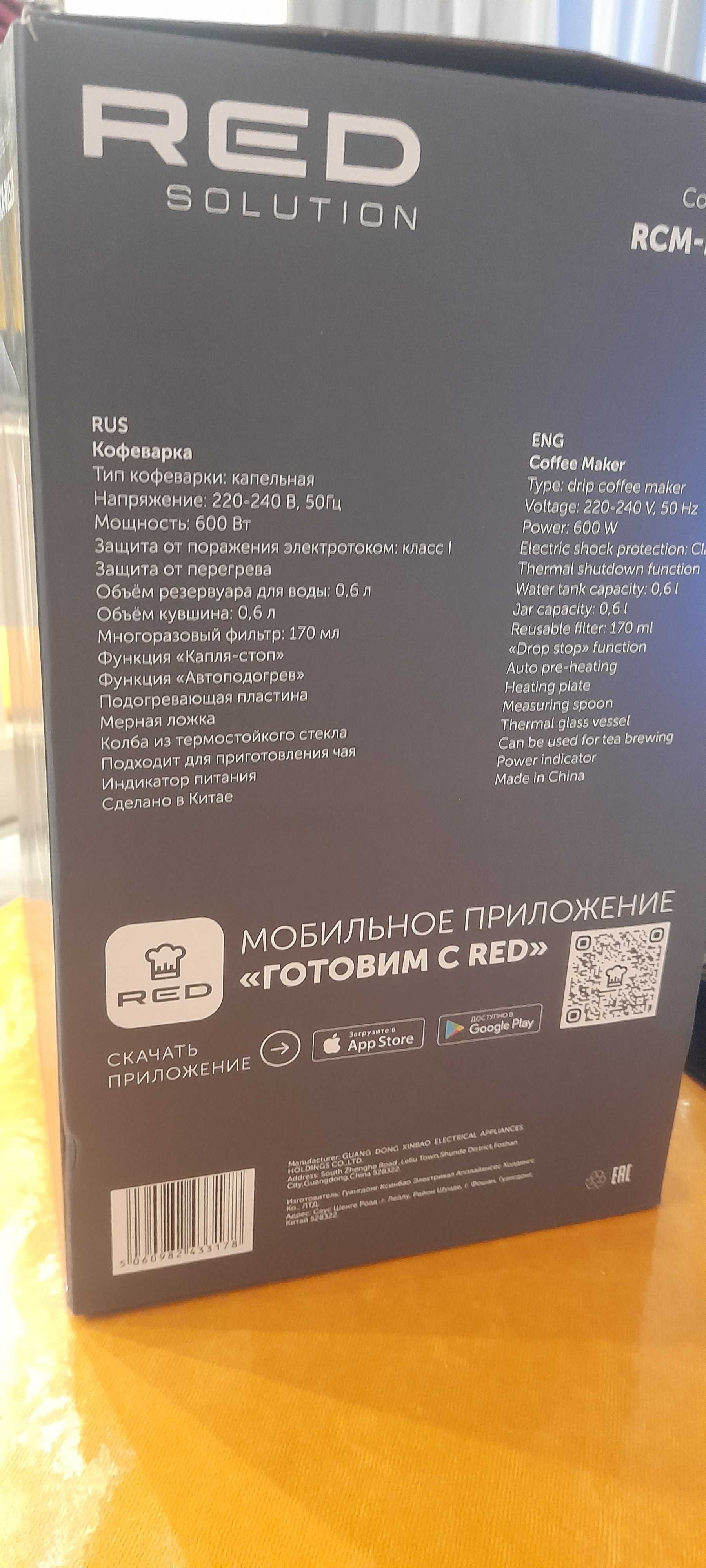 Кофеварка red solution rcm-m1528 новая