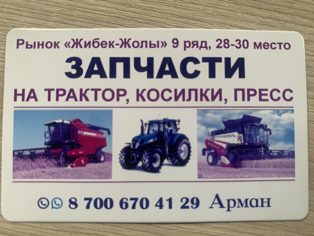 Продам мтз 80 запчасти