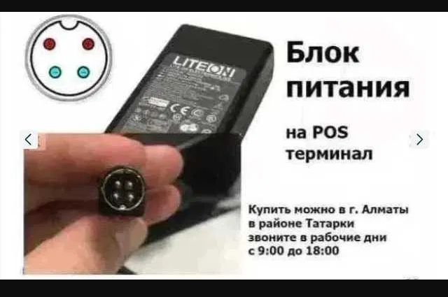 БЛОК ПИТАНИ на POS терминал компьютер моно-блок или для регистратора