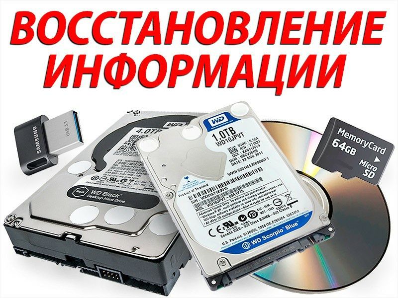 Ремонт компьютеров и ноутбуков, воостановление данные из носителей