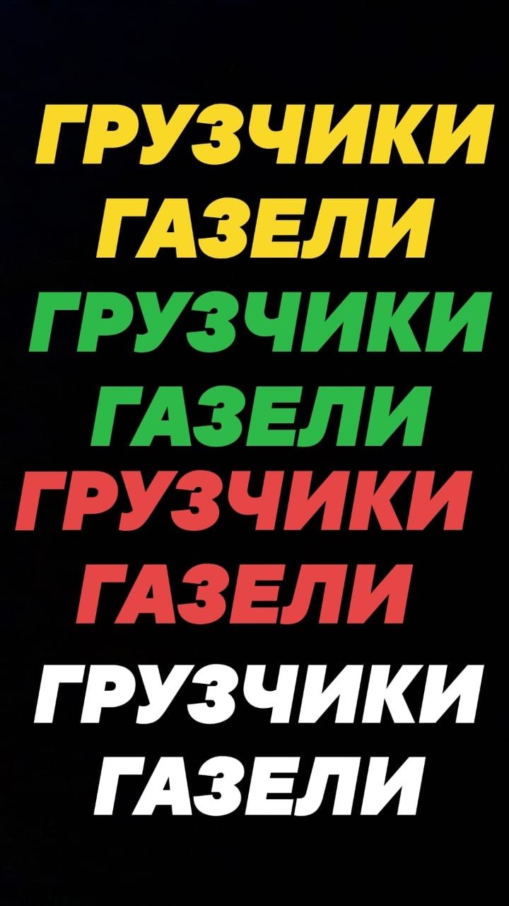 Вывоз МУСОРА, хлам старую мебель,не рабочей техники. Вывоз золы, шлака