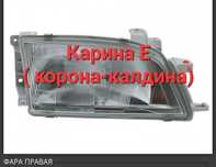 Фары Карина Е (Корона-Калдина) лев+прав