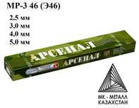 Электроды Арсенал МР-3 АРС Э46