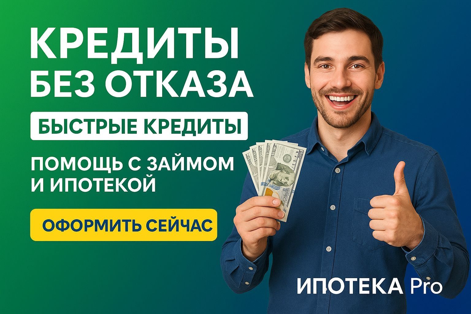 ИПОТЕКА от ИПОТЕКАПРО — быстрое одобрение и лучшие условия!