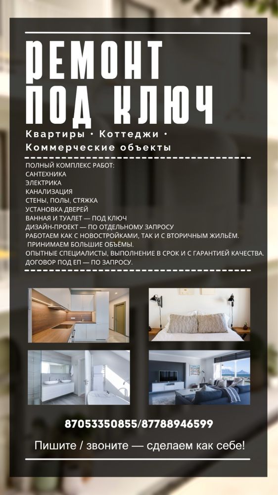 Ремонт квартир и коттеджей