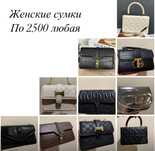Распродажа женских сумок