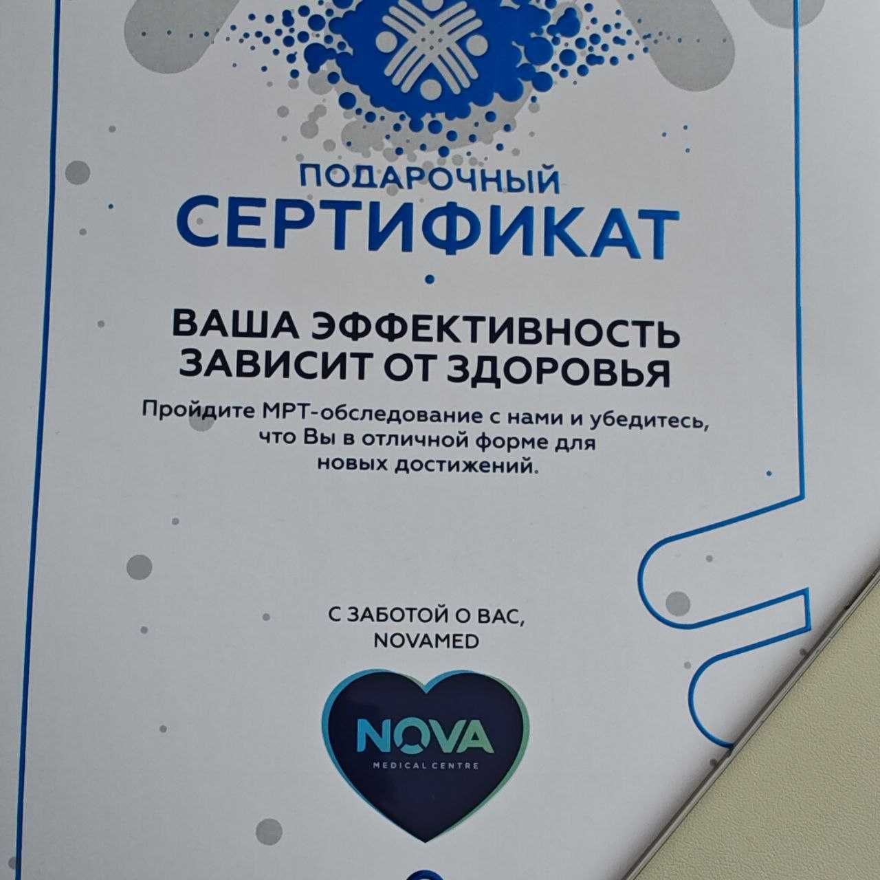 Сертификат на МРТ обследование все тело голова сердце сосуды в Астане
