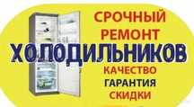 Ремонт холодильников и морозильников на дому в Караганде
