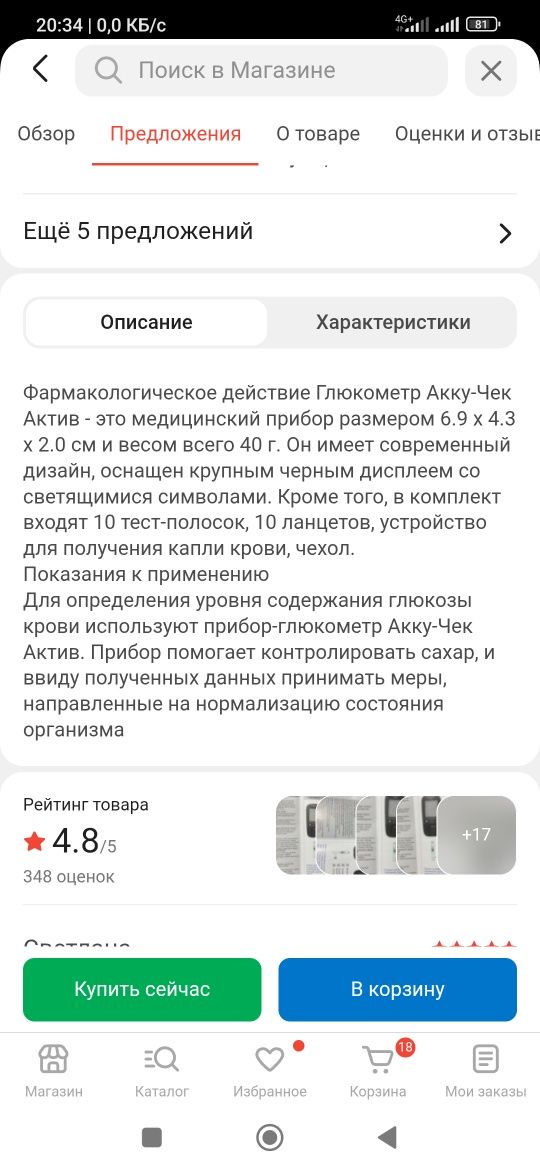 Глюкометр Акку чек актив