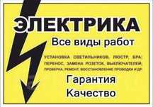 Электрик & Электромонтажник