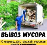 Вывоз строительного мусора и различного хлама на свалку, Грузоперевозк