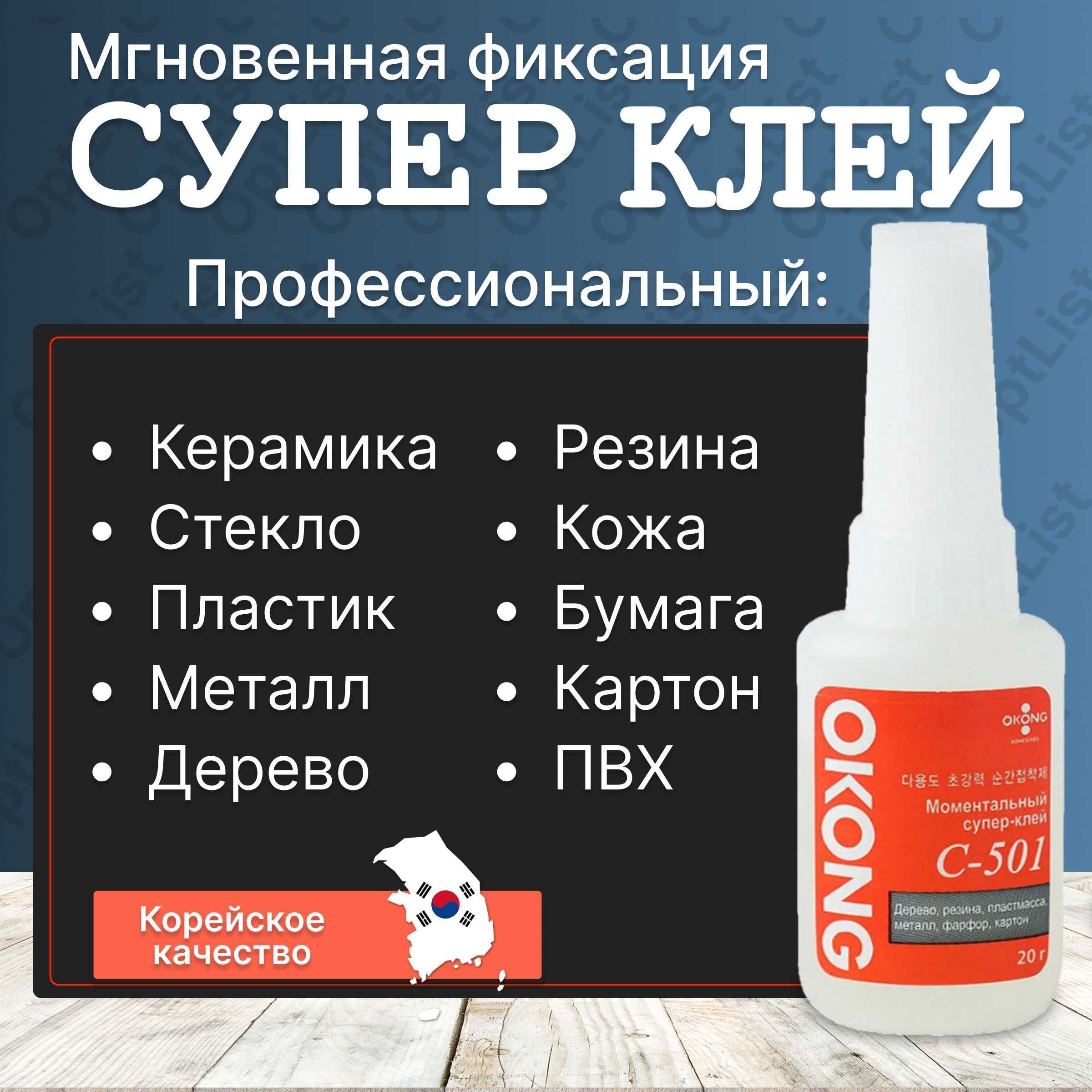 Клей Оконг для натяжных потолков