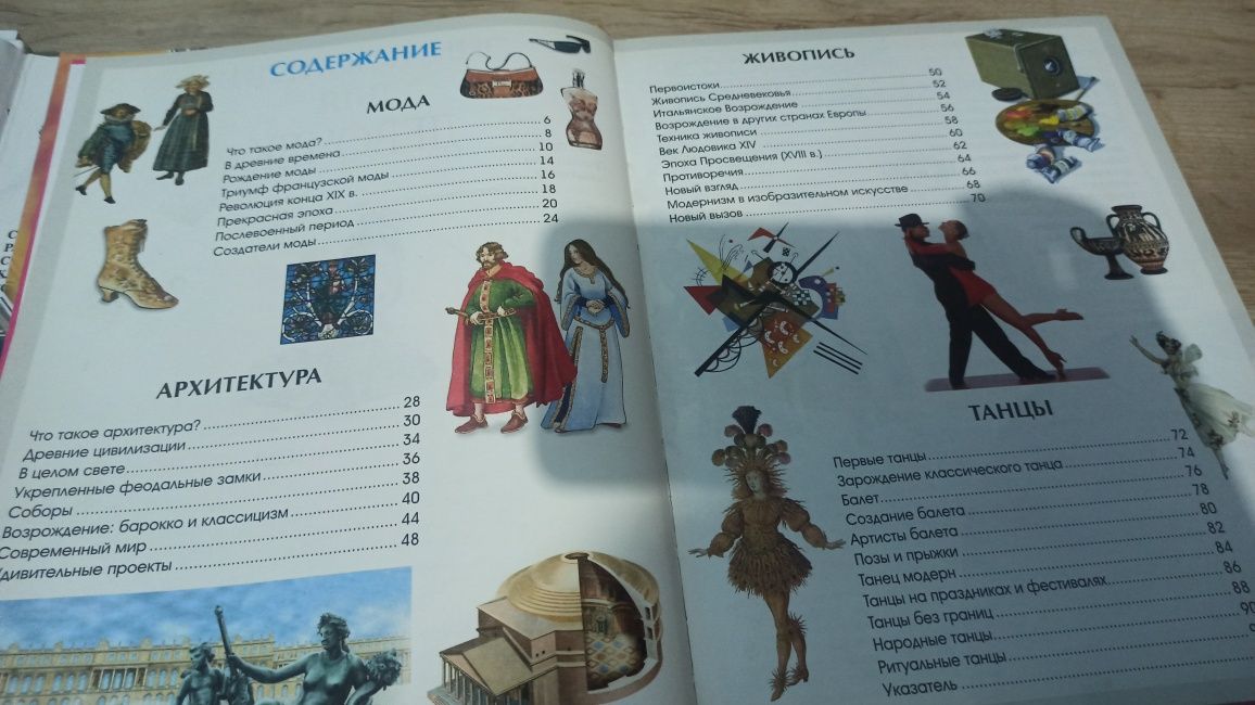 Сказки, энциклопедия для мальчиков и для девочек