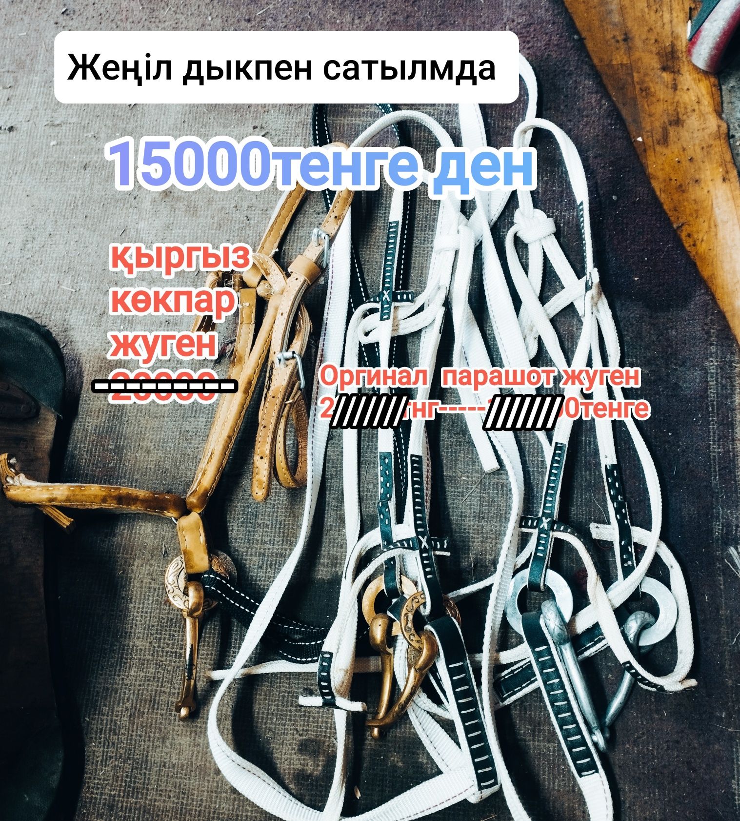 талдықорған ат жабдықтары