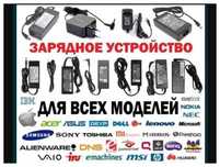 Блок питания для ноутбука, монитора, моноблока. Зарядное устройство