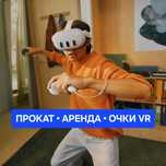 Аренда VR Очки виртуальной реальности Meta Quest 3 Oculus Sony VR шлем