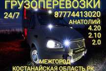 Грузоперевозки РК
