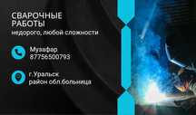 Услуги сварщика любой сложности