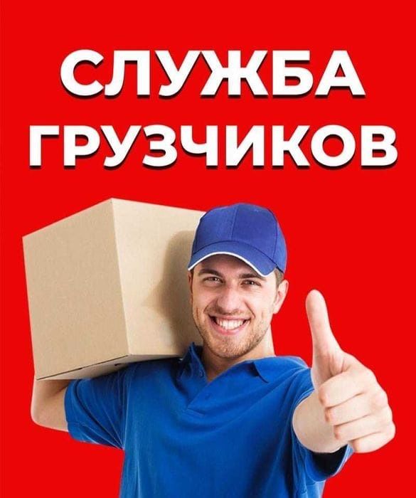 Переезды Астана Грузотакси Газели Мебельщик-Грузчики. Междугородние ..