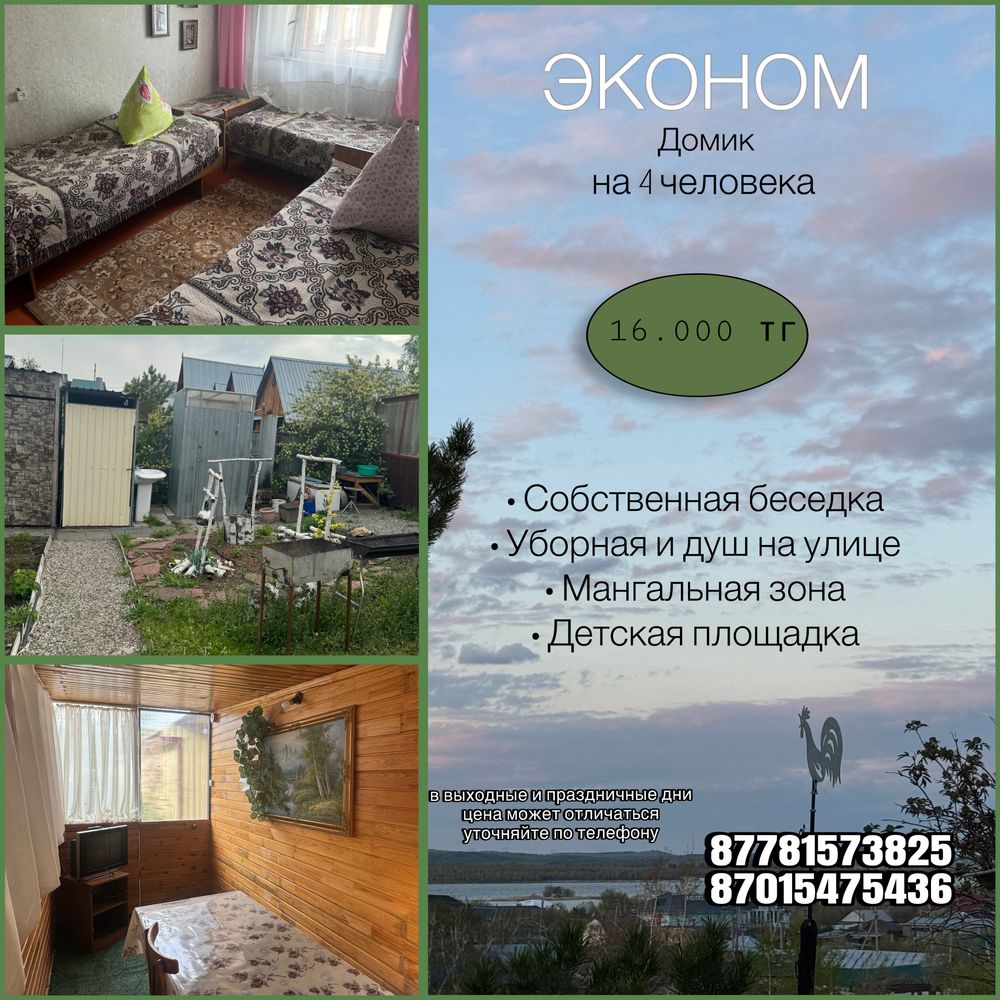 Домики в центре Борового