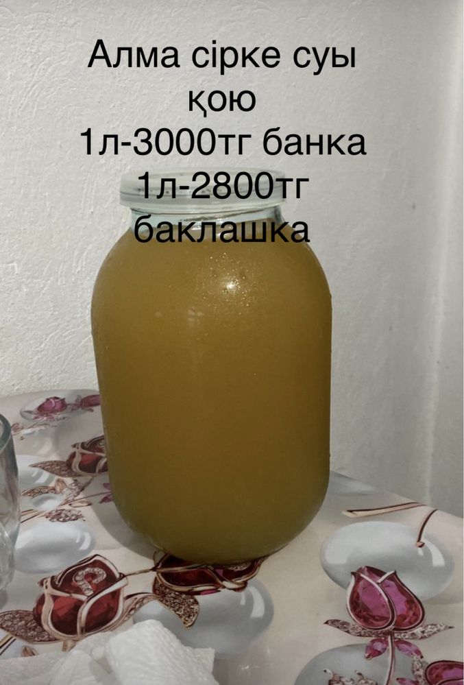 Яблочный уксус домашный