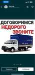 Газель не дорого Грузоперевозки Переезд