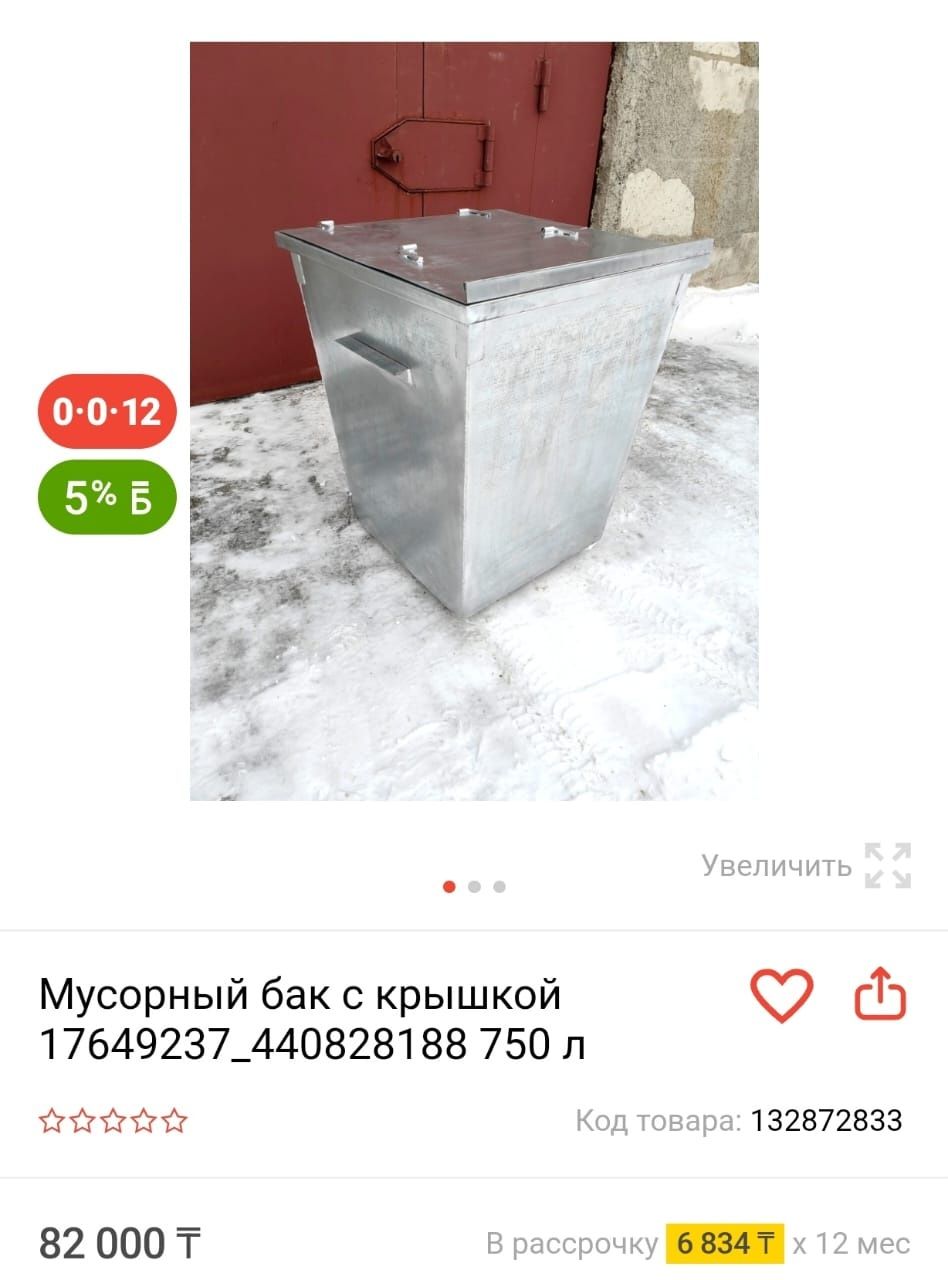 Мусорный контейнер, мусорный бак, контейнер тбо.
