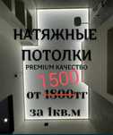 Натяжные потолки. Семей