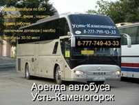 ‼️ Пассажирские перевозки Конный двор Усть-Каменогорск ‼️ Автобус