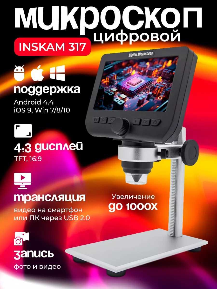 Цифровой микроскоп
