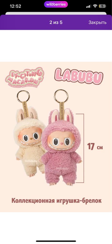 Labubu exiting macaron Лабубу