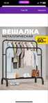Напольная вешалка металлическая