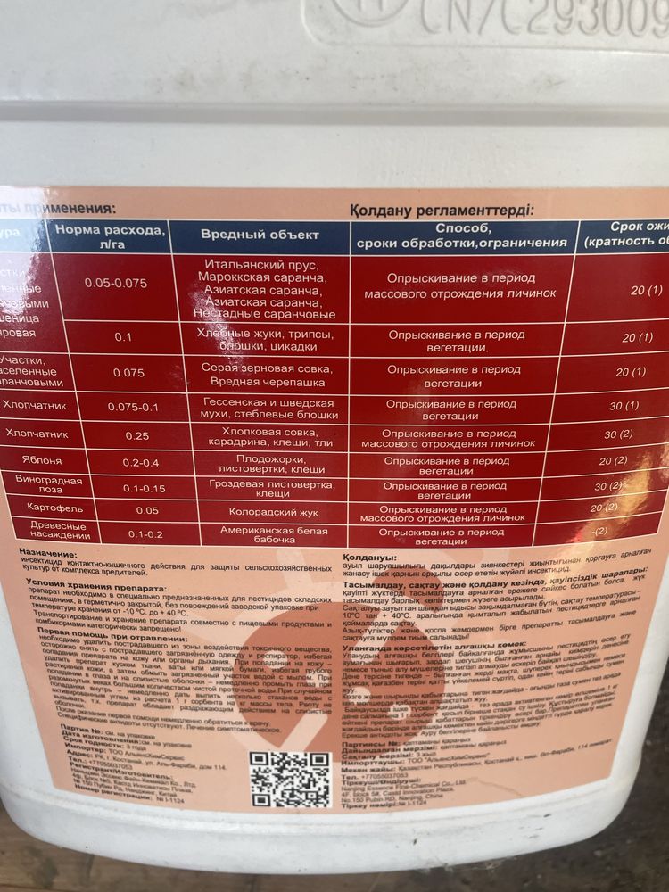 Продам химию для полей