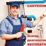 Сантехник профессионал 24/7
