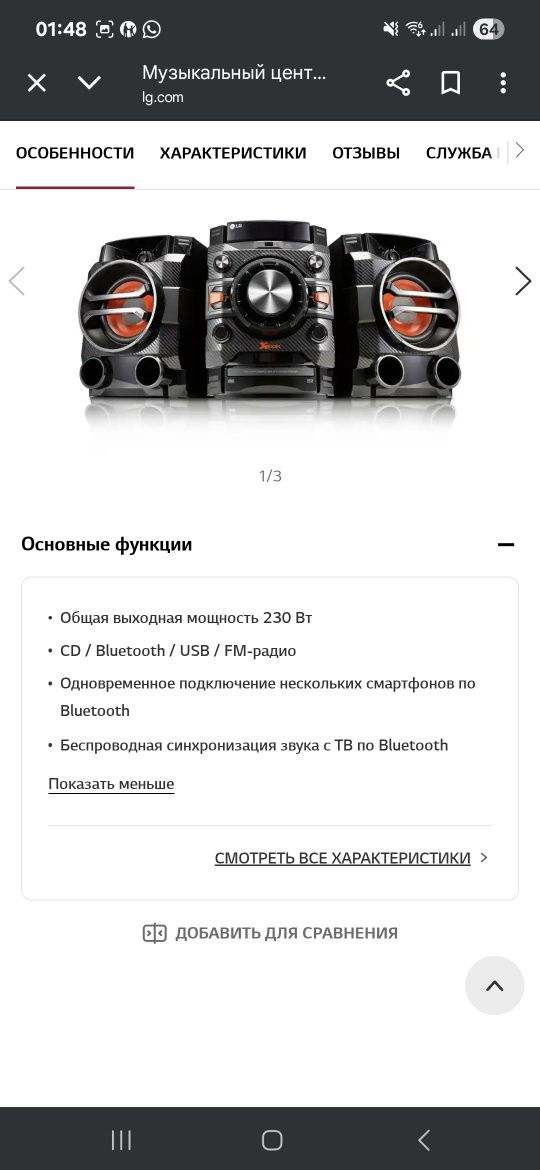 Продам музыкальный центр LG XBOOM